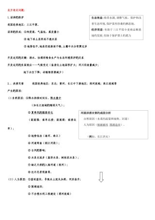 2025年高中区域地理北方地区知识点总结
