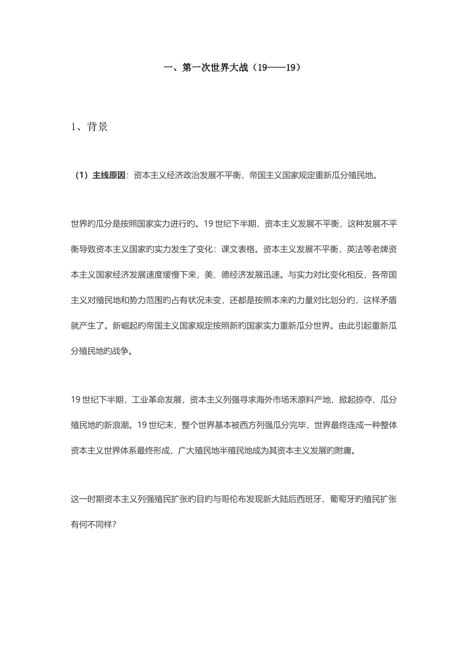 2025年高中历史选修三20世纪的战争与和平知识点总结_第1页