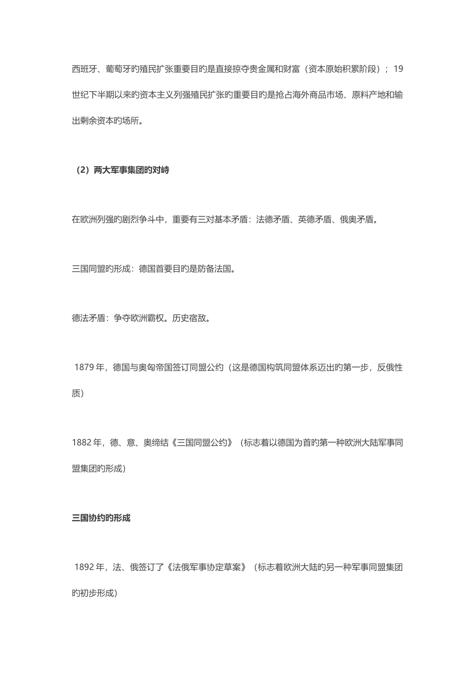 2025年高中历史选修三20世纪的战争与和平知识点总结_第2页