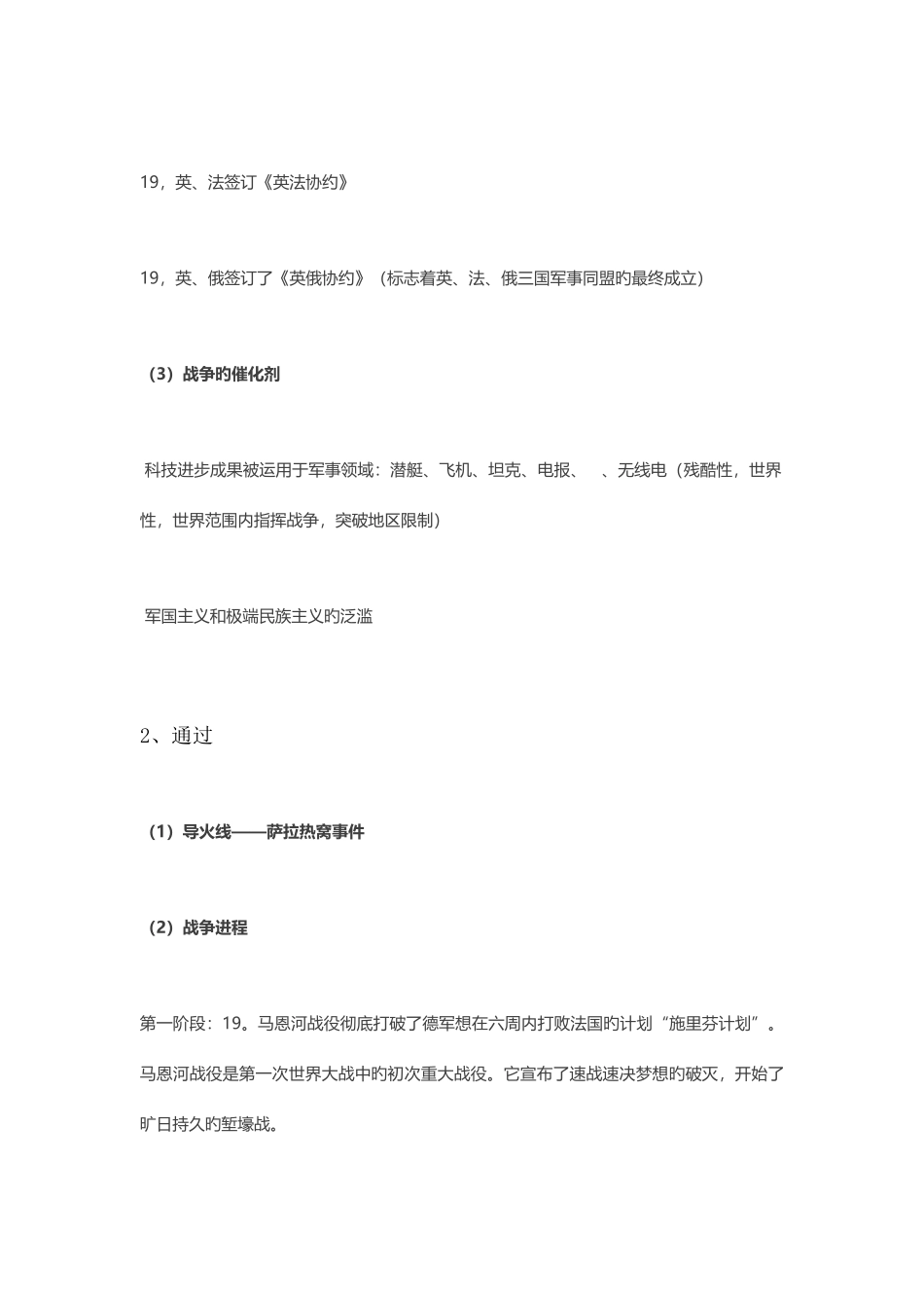 2025年高中历史选修三20世纪的战争与和平知识点总结_第3页