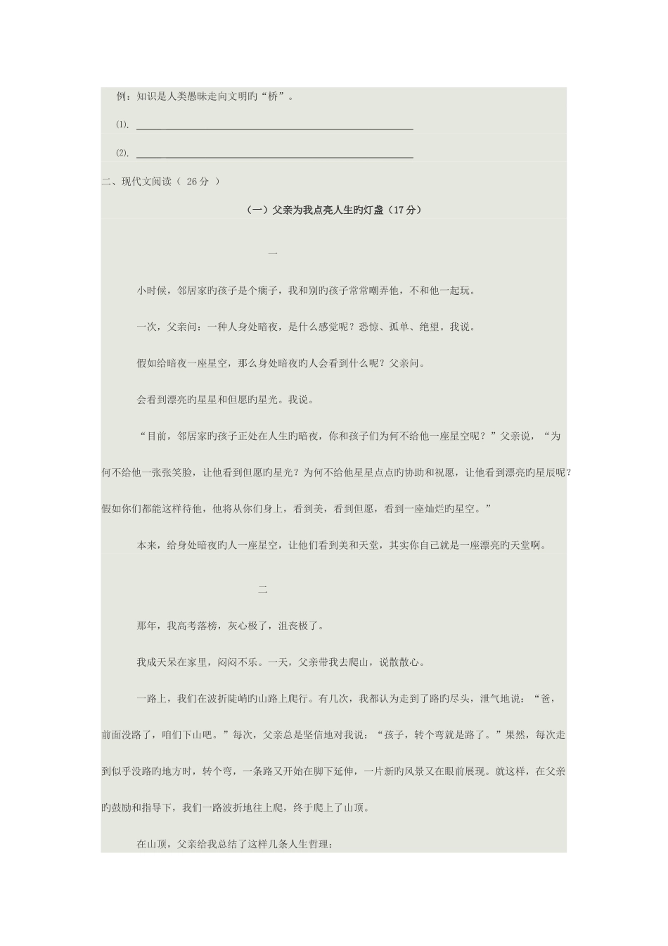 2025年重点高中提前招生选拔考试语文试题_第3页