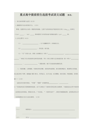 2025年重点高中提前招生选拔考试语文试题