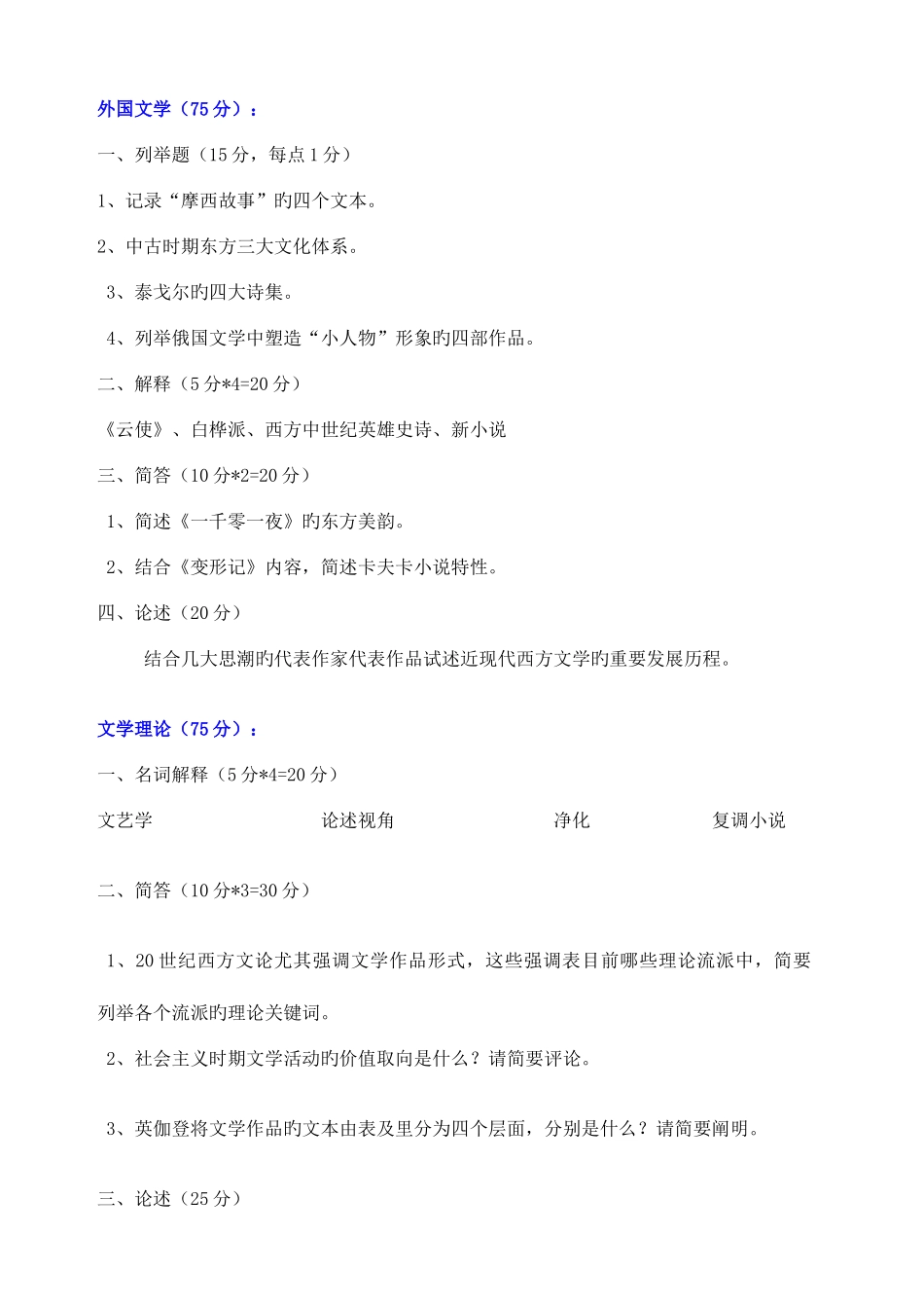 2025年陕西师范大学文学院历年考研真题_第2页