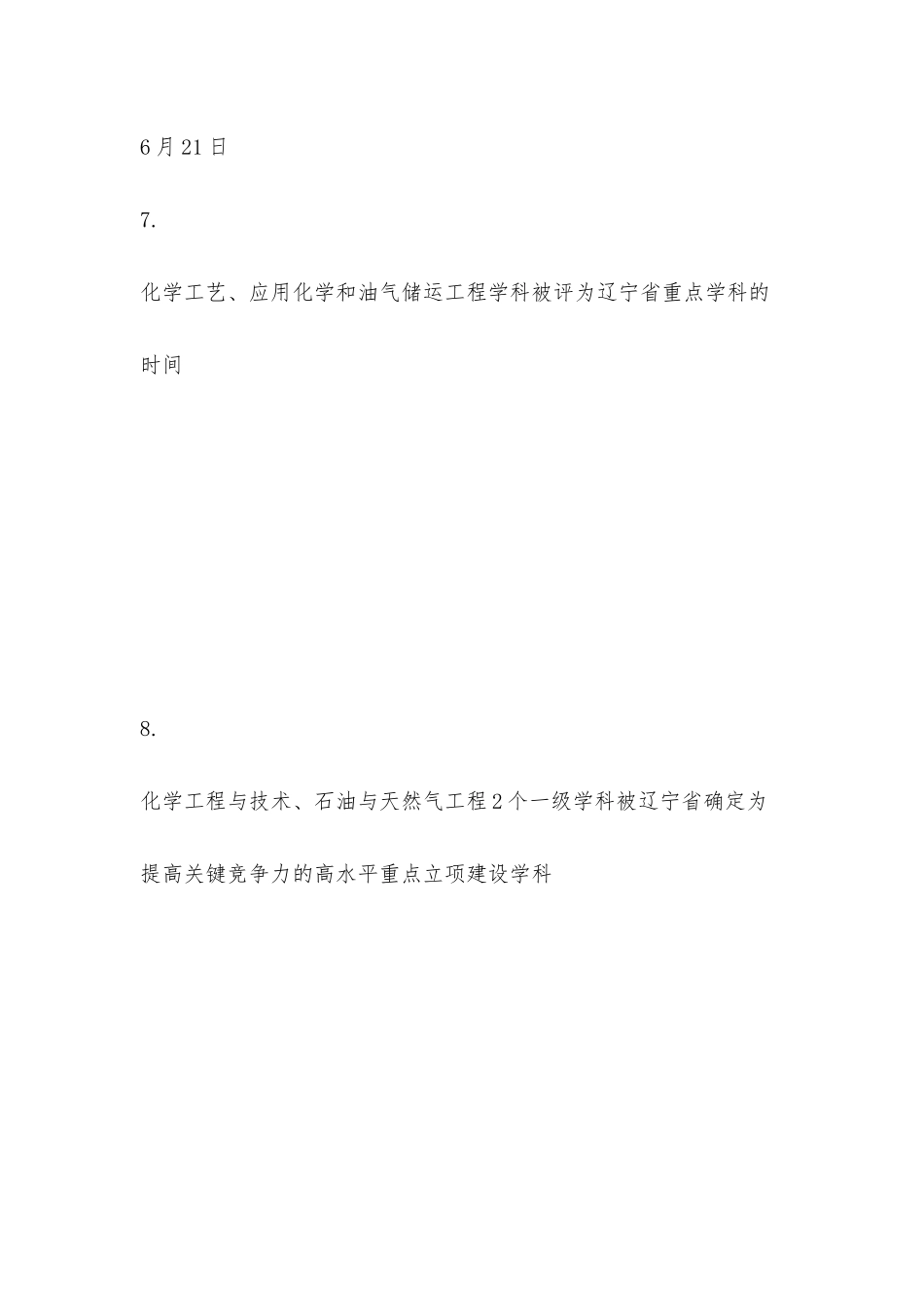 2025年迎国庆涨新知知识竞赛决赛_第2页