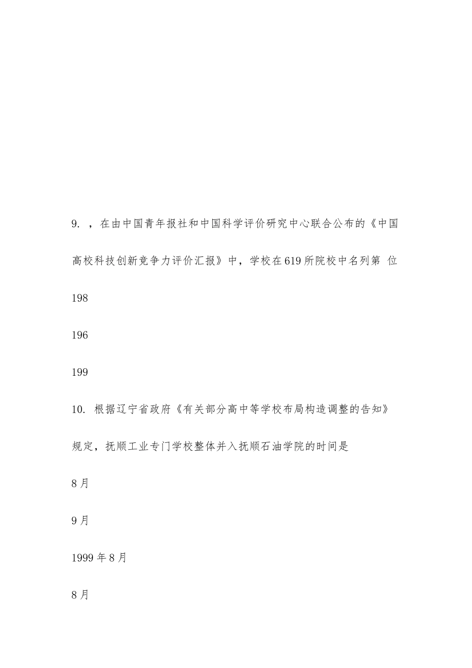 2025年迎国庆涨新知知识竞赛决赛_第3页
