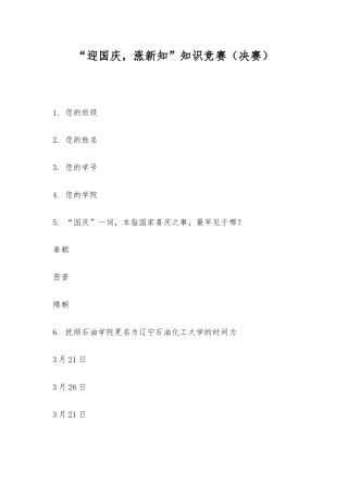 2025年迎国庆涨新知知识竞赛决赛