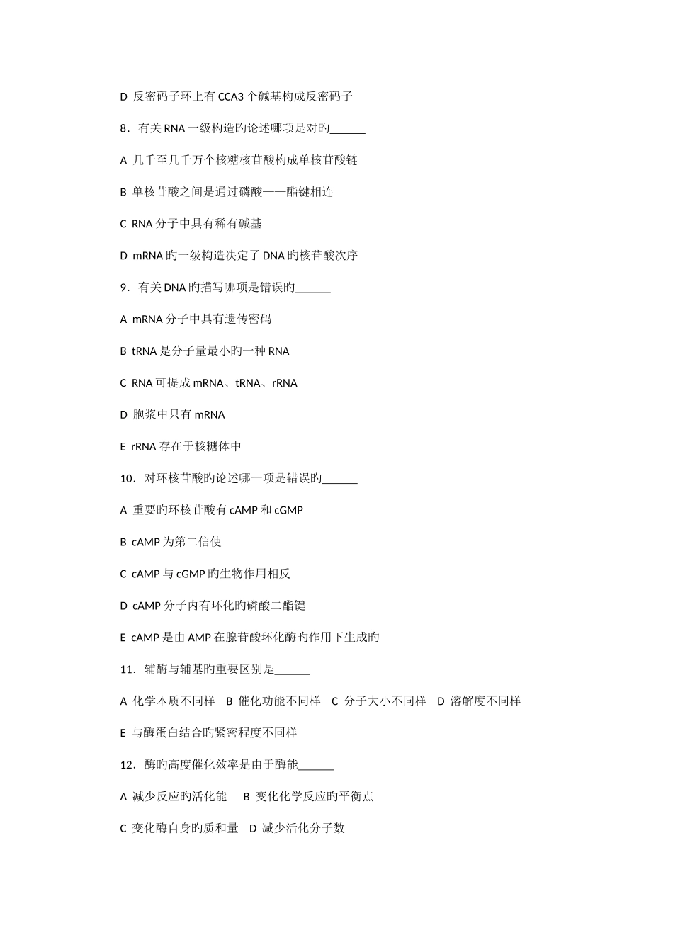 2025年高中生物奥林匹克竞赛教程生物化学_第2页