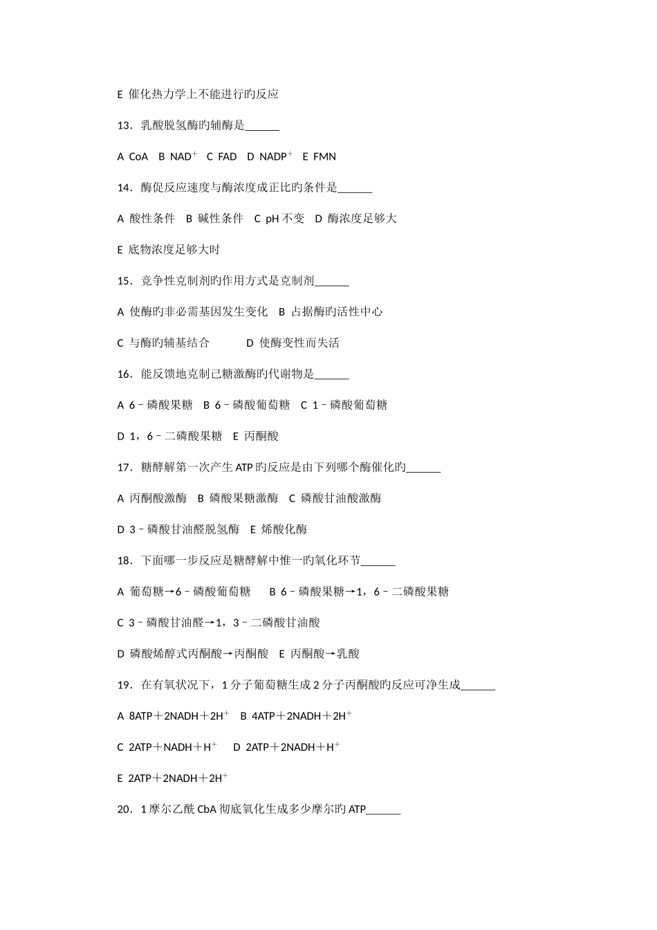 2025年高中生物奥林匹克竞赛教程生物化学_第3页
