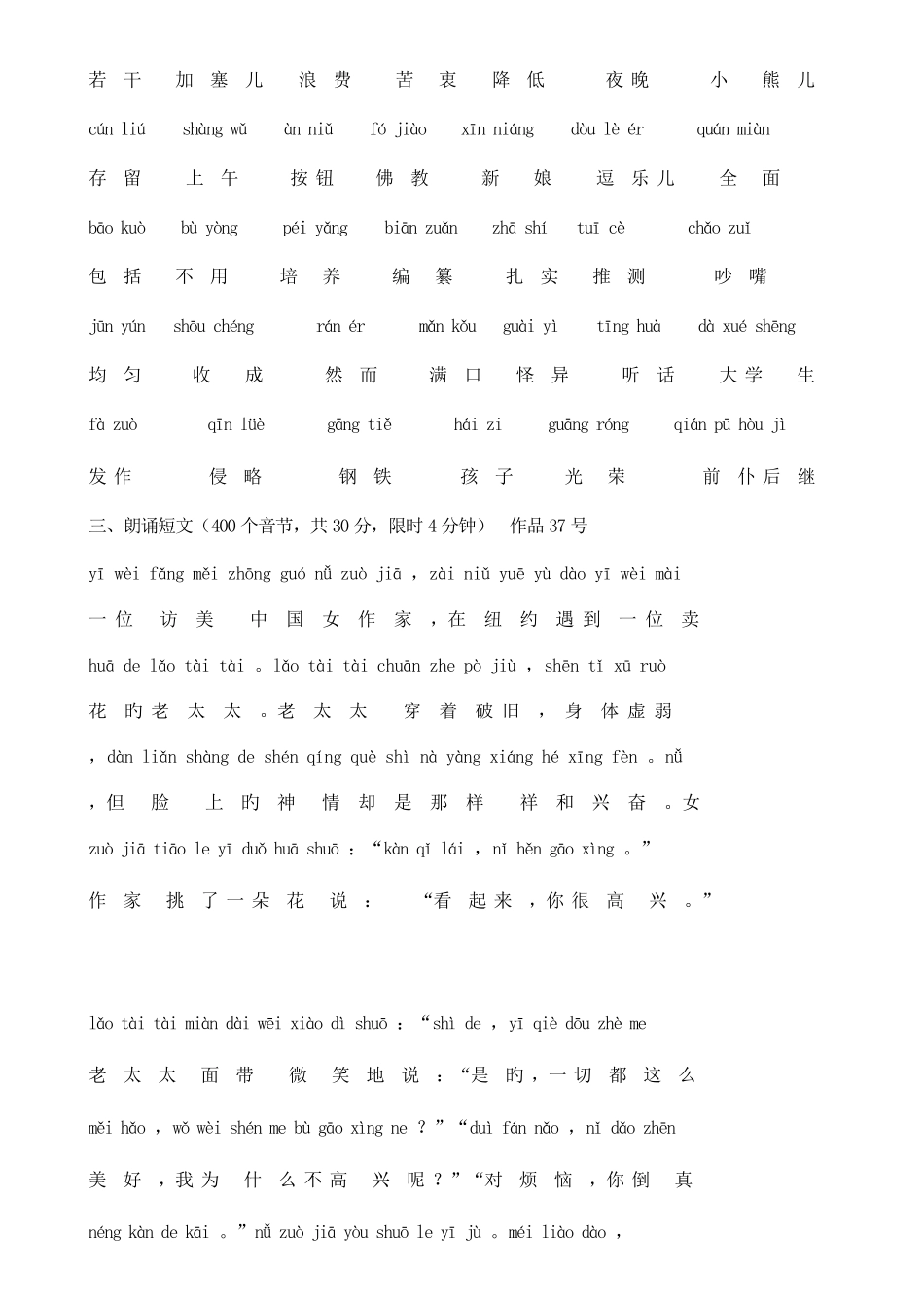 2025年重庆市普通话过级考试套注音原版试题熟读后包过_第2页