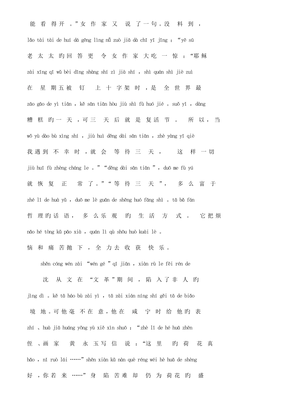 2025年重庆市普通话过级考试套注音原版试题熟读后包过_第3页