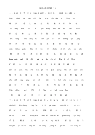 2025年重庆市普通话过级考试套注音原版试题熟读后包过