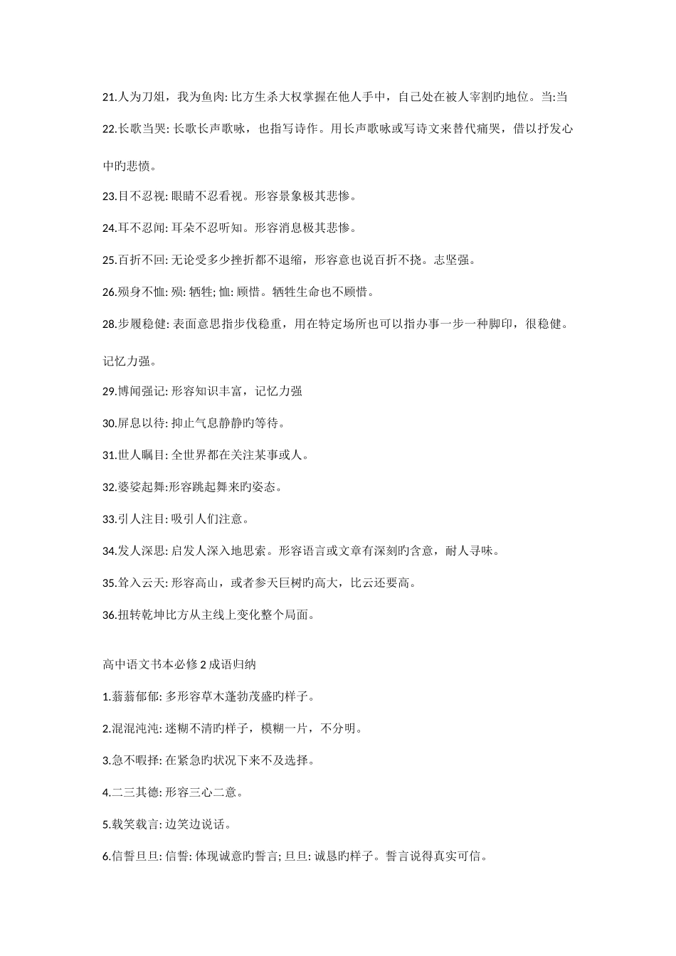 2025年高中语文课本必修15成语归纳_第2页