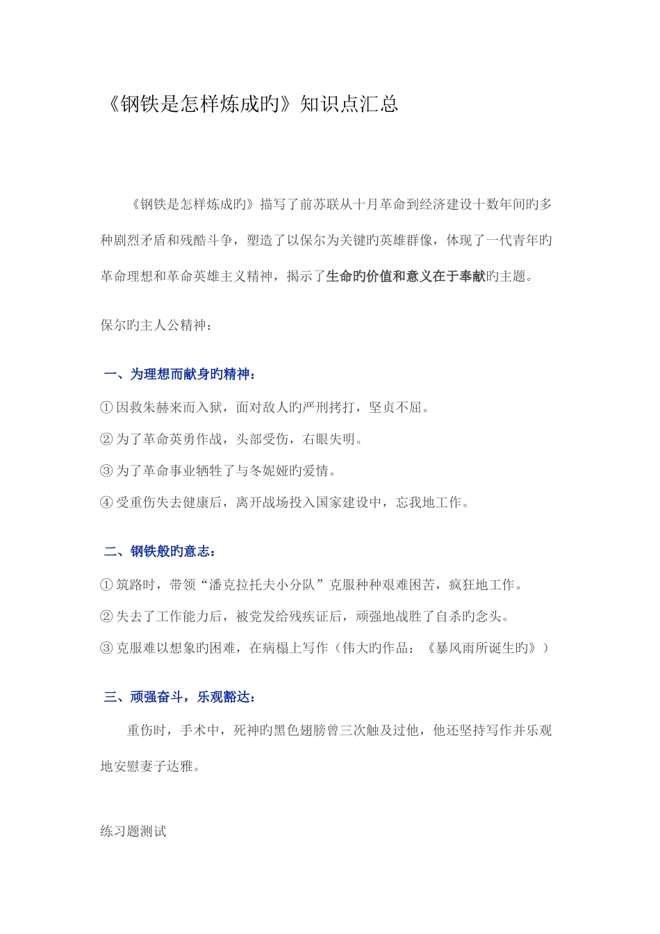 2025年钢铁是怎样炼成的知识点汇总_第1页