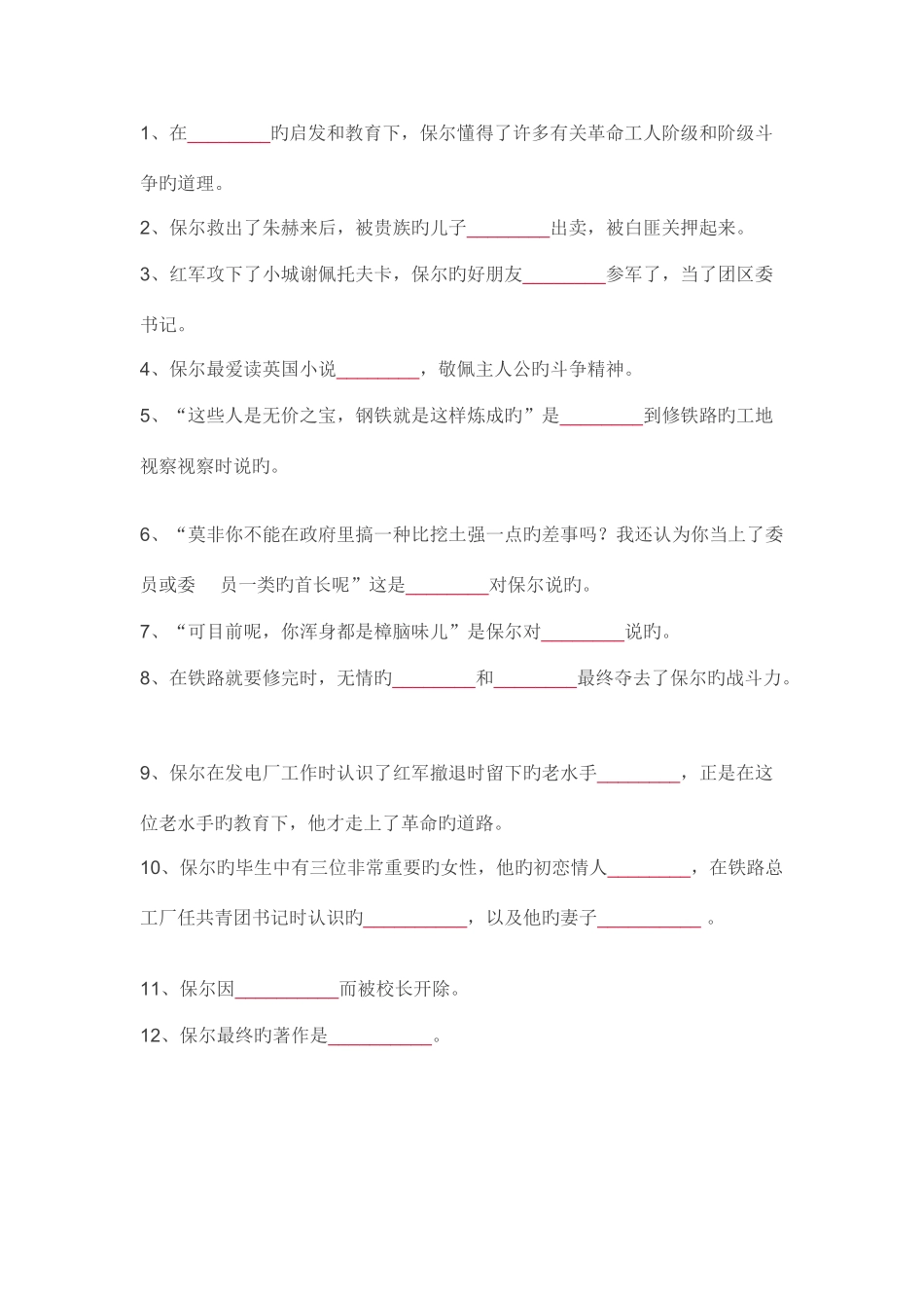 2025年钢铁是怎样炼成的知识点汇总_第2页