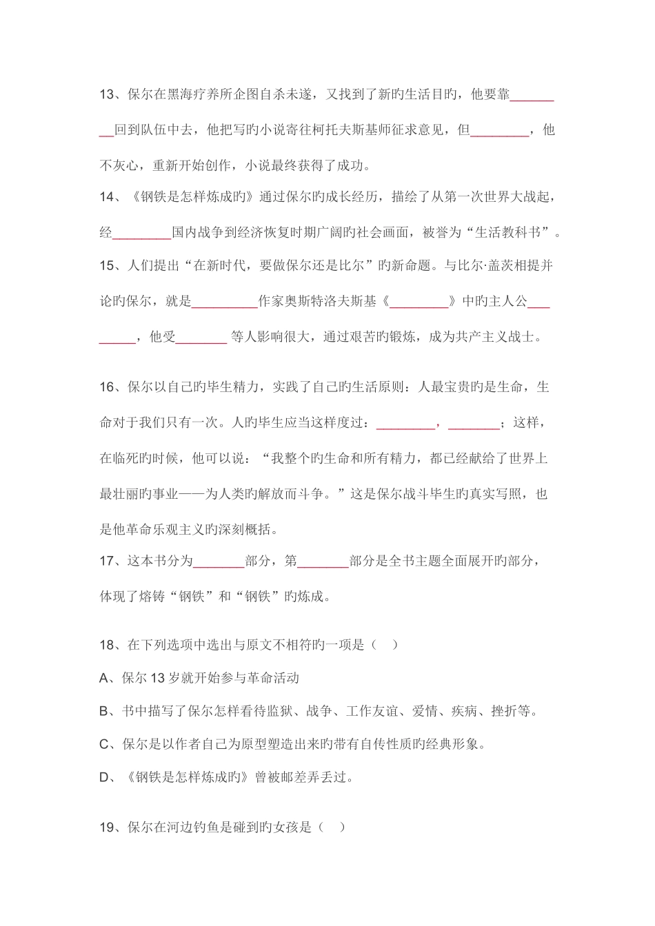 2025年钢铁是怎样炼成的知识点汇总_第3页