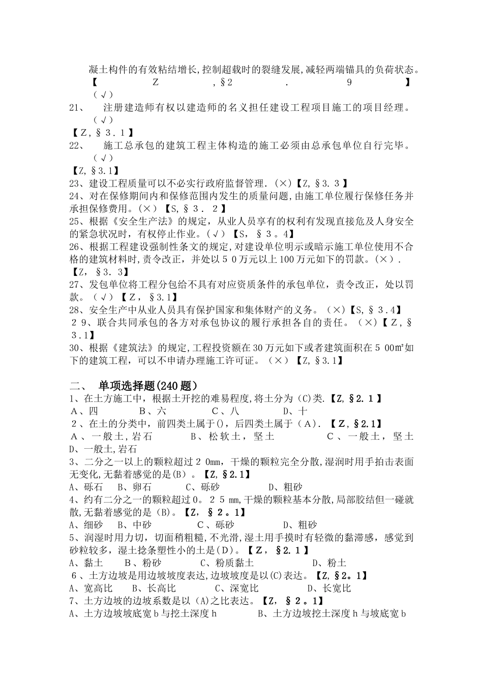 2025年施工员专业管理实务_第2页