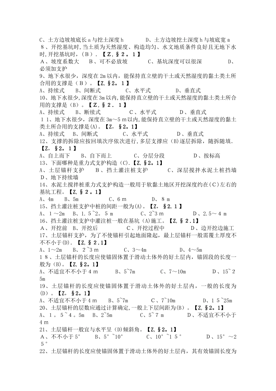 2025年施工员专业管理实务_第3页