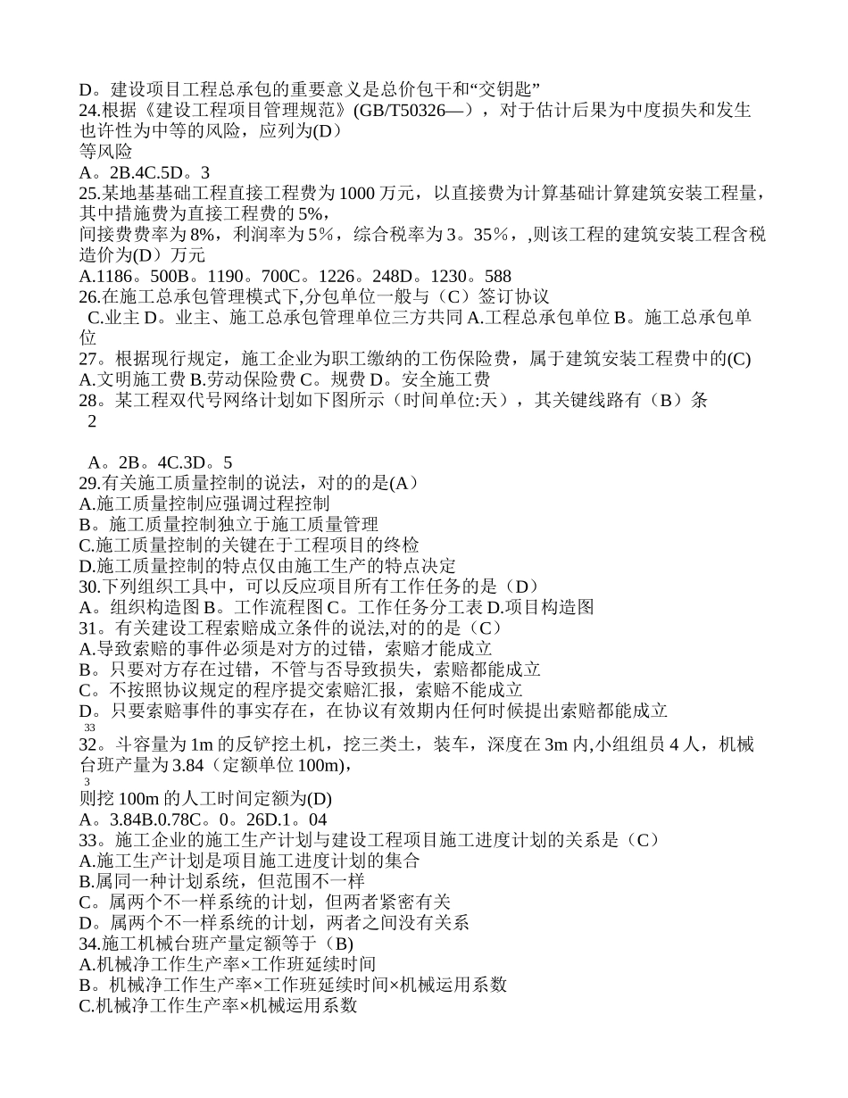 2025年二建建设工程施工管理真题及答案_第2页