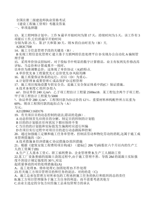 2025年二建建设工程施工管理真题及答案