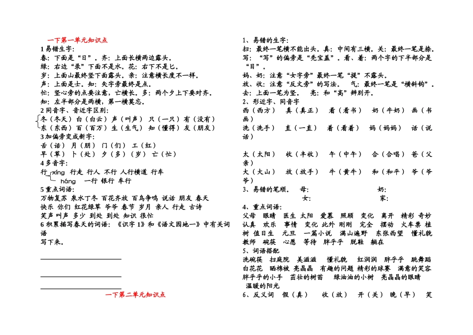 2025年一年级语文下册知识点梳理_第1页