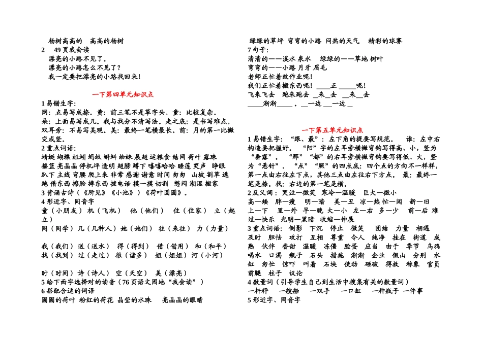 2025年一年级语文下册知识点梳理_第3页