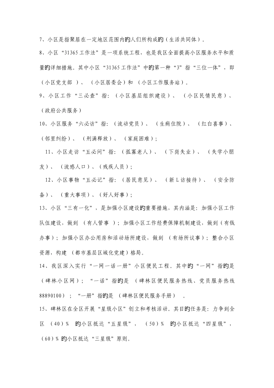 2025年陕西省公开招聘城镇社区专职工作人员考试试题_第2页