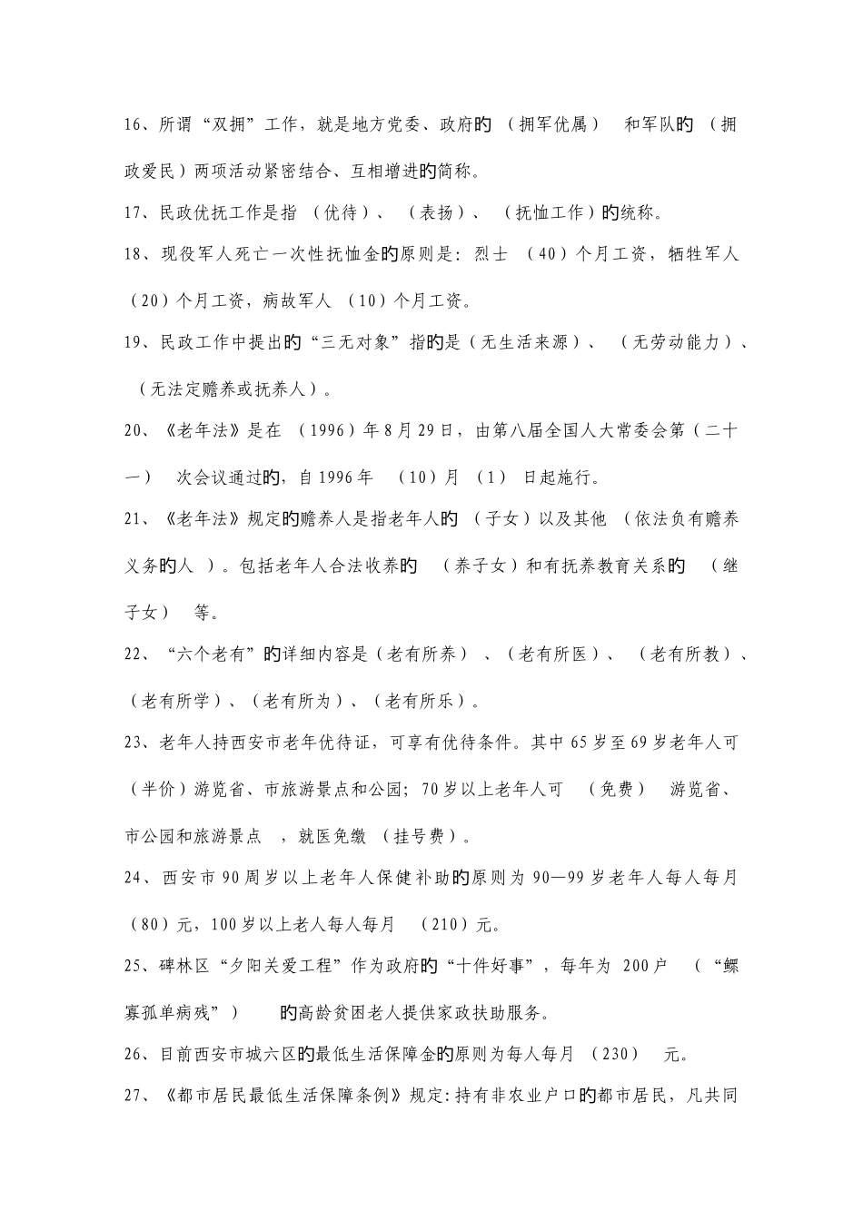 2025年陕西省公开招聘城镇社区专职工作人员考试试题_第3页