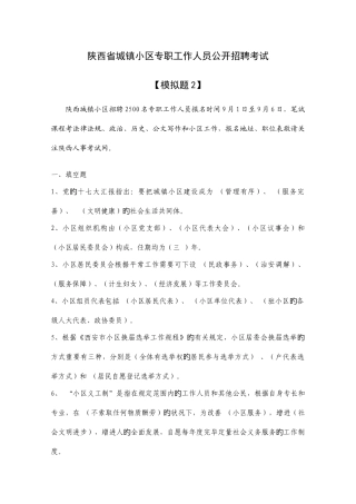 2025年陕西省公开招聘城镇社区专职工作人员考试试题