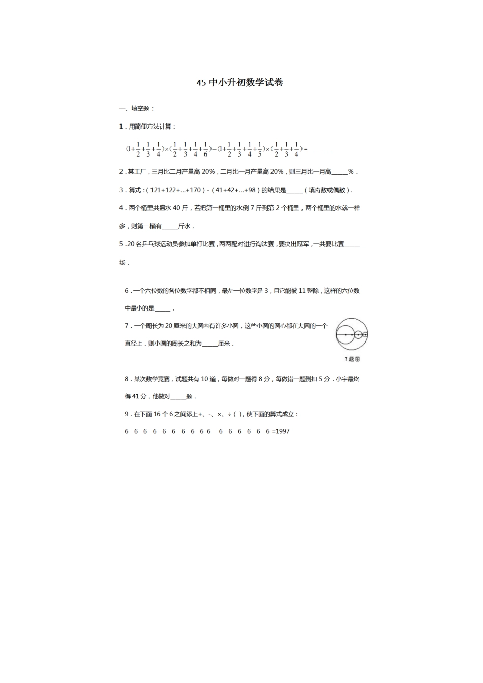2025年合肥中小升初数学真题_第1页