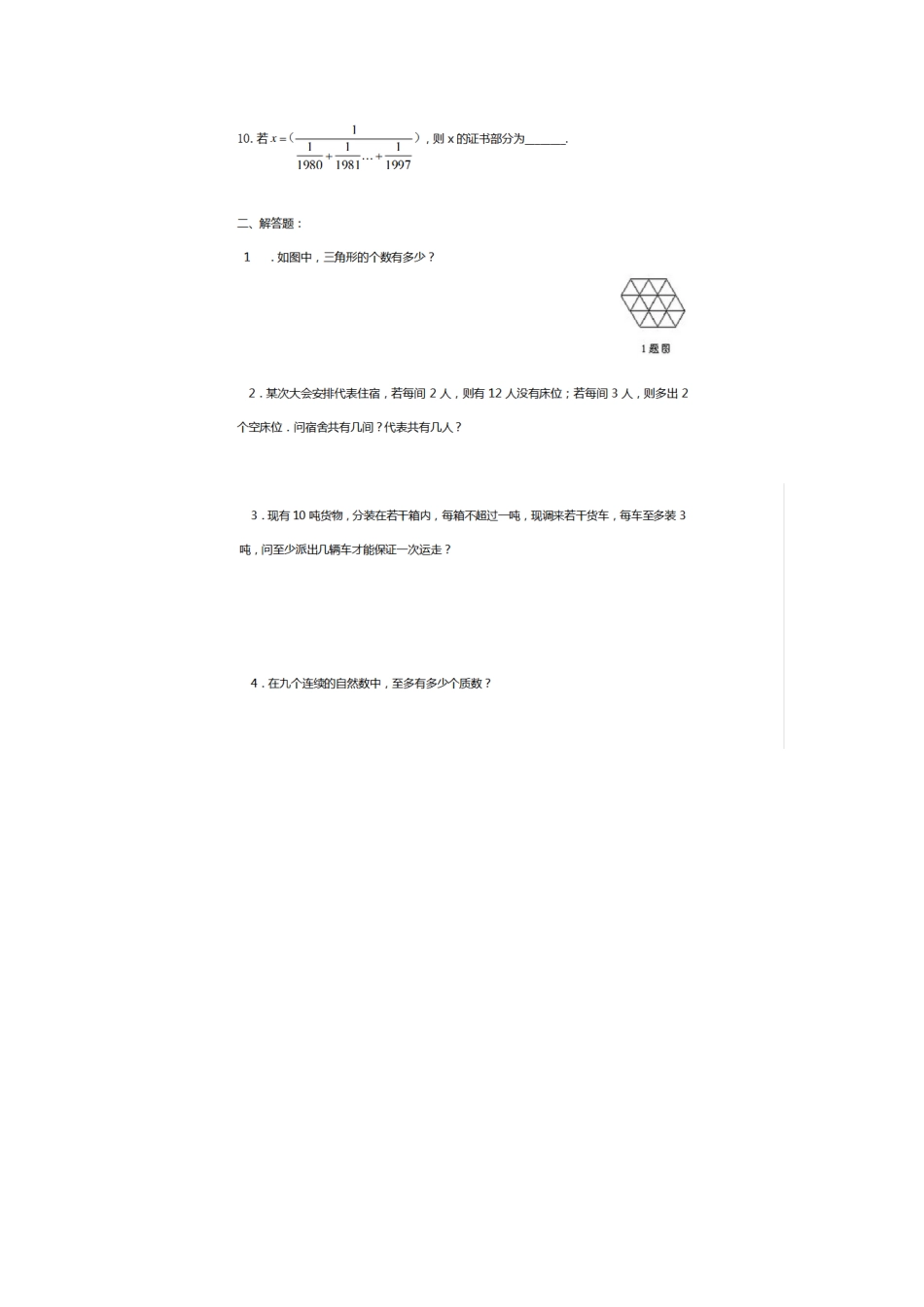 2025年合肥中小升初数学真题_第2页