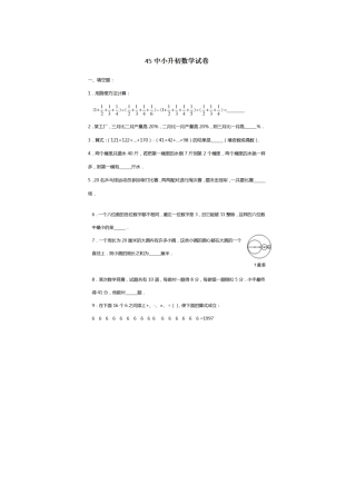 2025年合肥中小升初数学真题