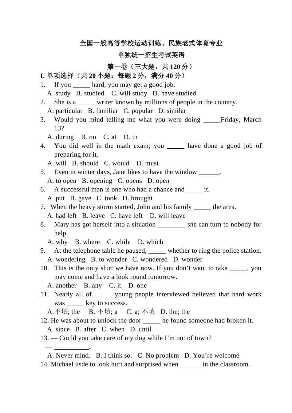 2025年体育单招考试英语试题及答案_第1页