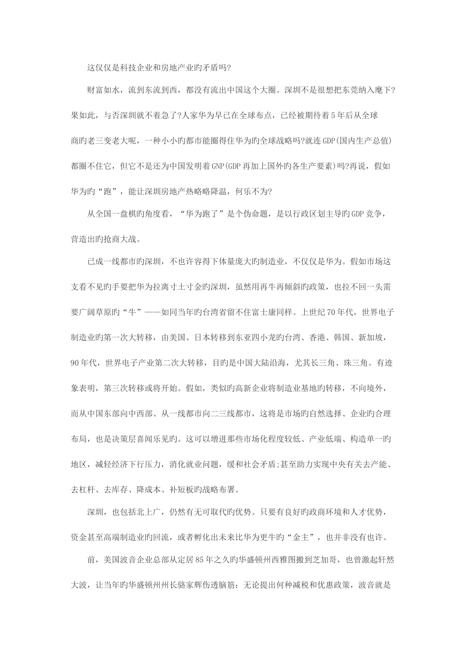 2025年银行考试时政热点与其苦留老华为不如服务好新的任正非_第2页