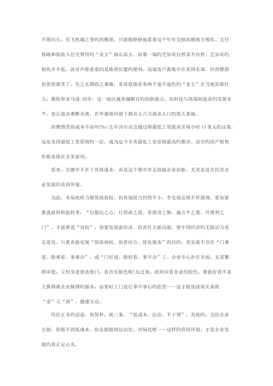 2025年银行考试时政热点与其苦留老华为不如服务好新的任正非_第3页