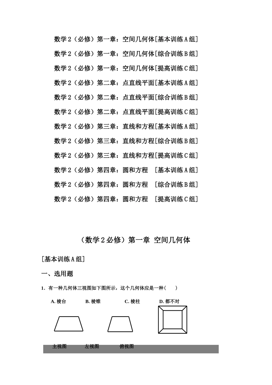 2025年高一数学必修2测试题及答案全套_第1页