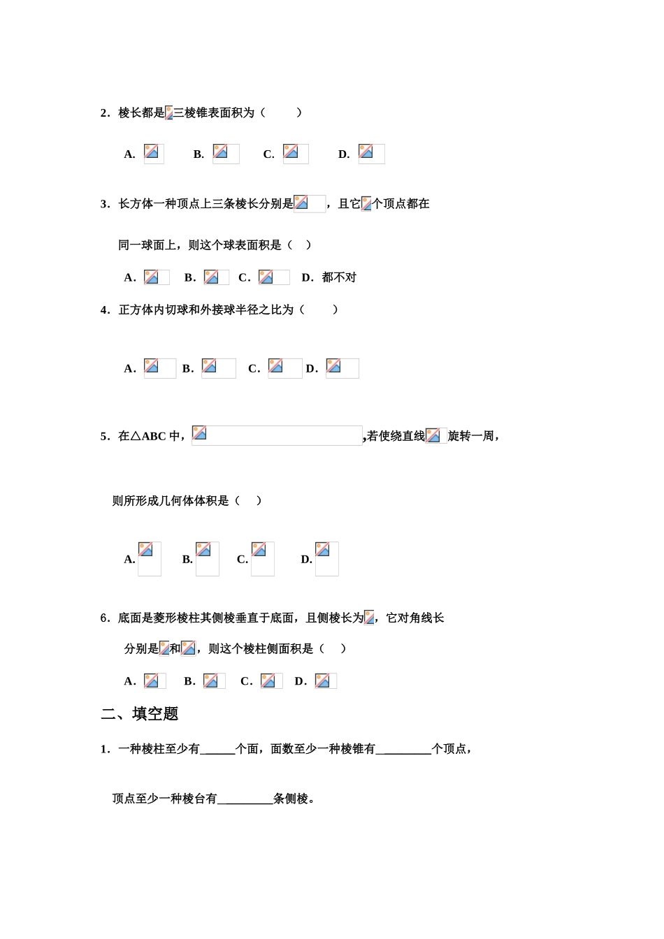 2025年高一数学必修2测试题及答案全套_第2页