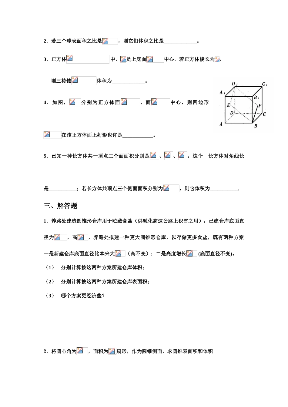 2025年高一数学必修2测试题及答案全套_第3页