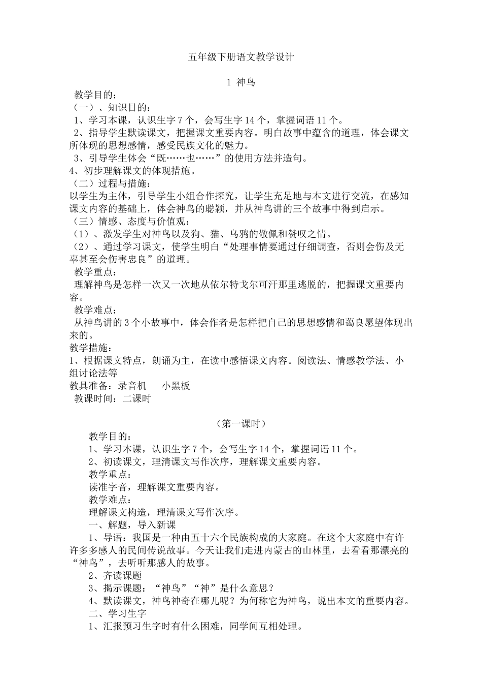 2025年S版语文五年级下册全册教案_第1页