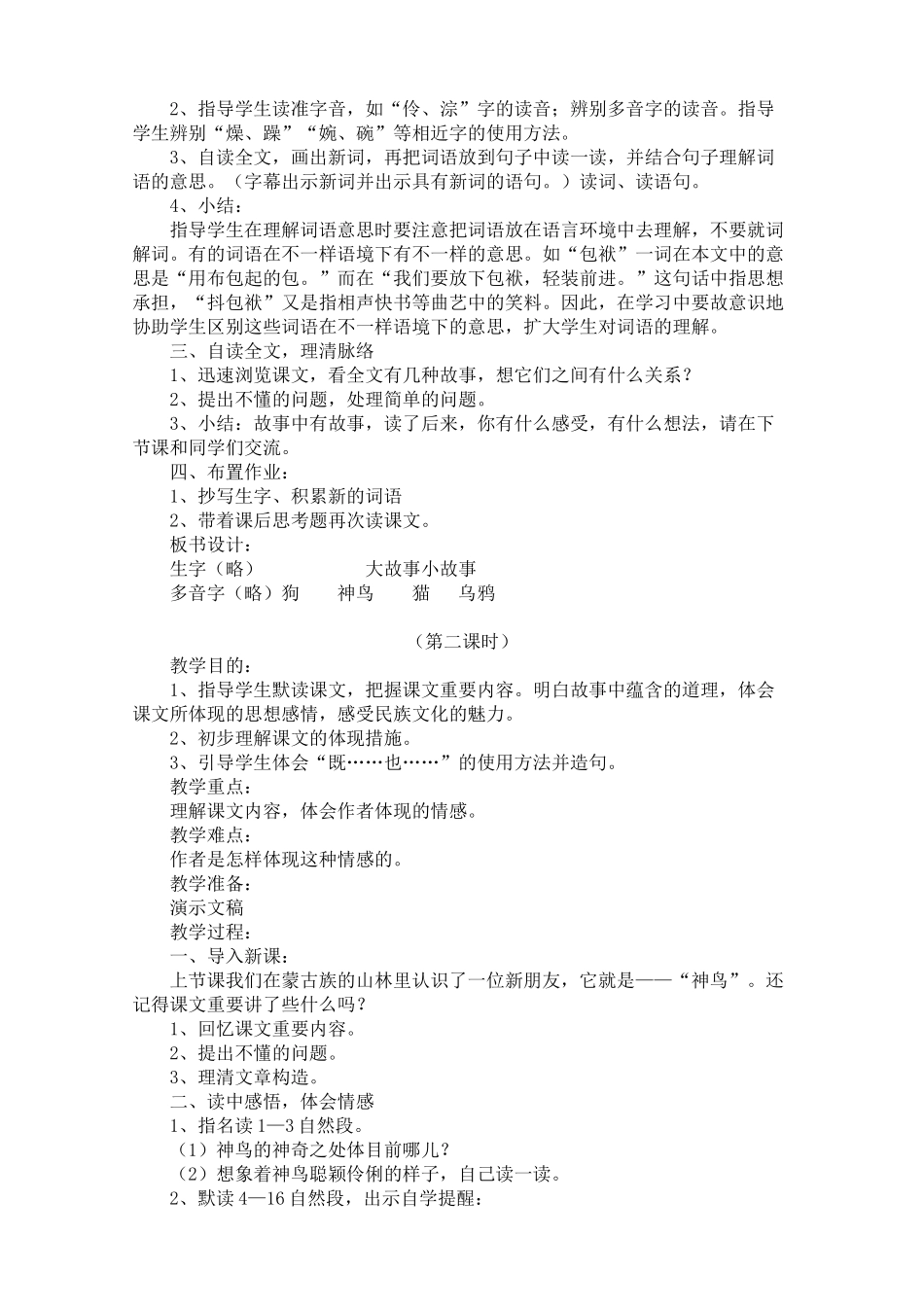 2025年S版语文五年级下册全册教案_第2页