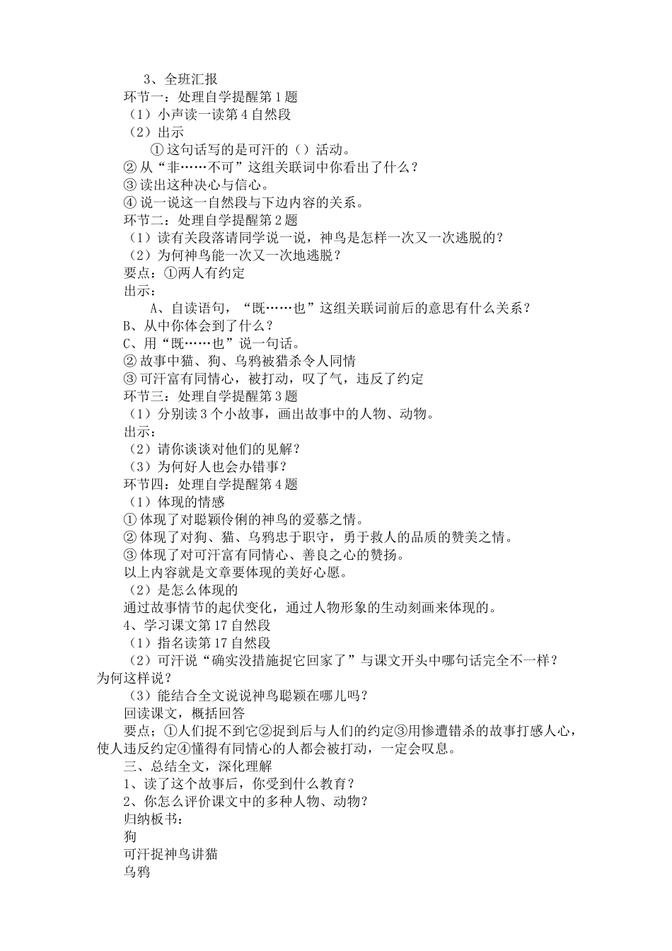 2025年S版语文五年级下册全册教案_第3页