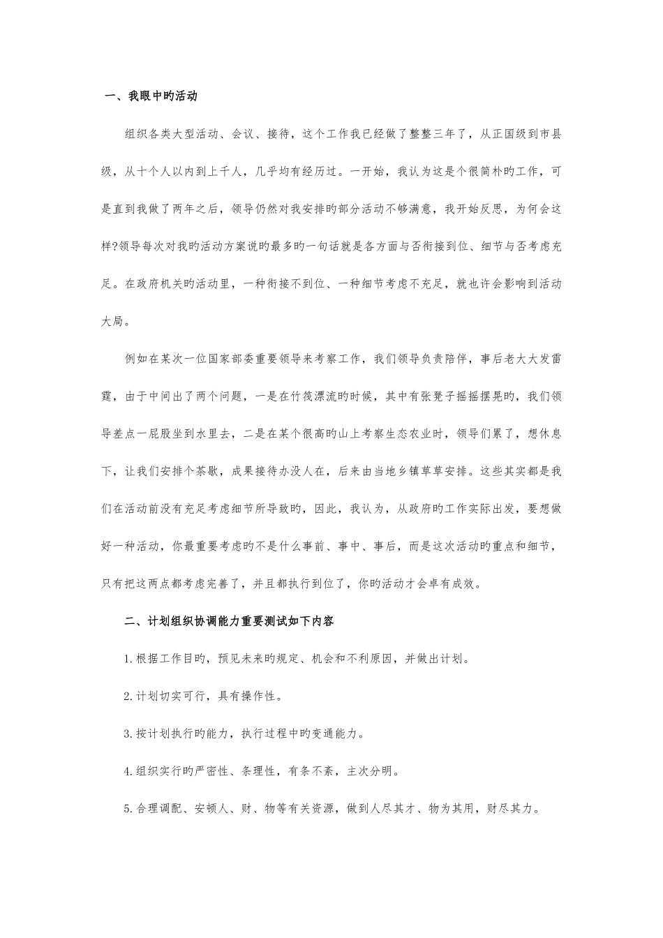 2025年领带大神面试计划组织类题_第1页
