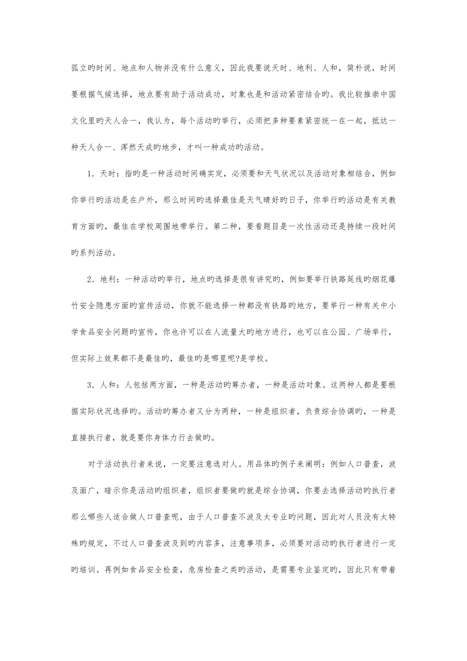 2025年领带大神面试计划组织类题_第3页
