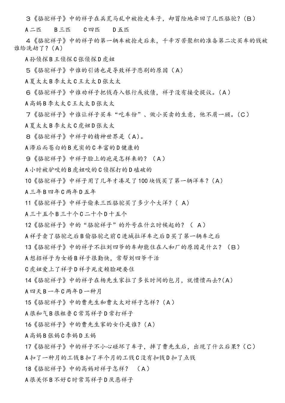 2025年骆驼祥子知识点及练习题与答案最全_第2页