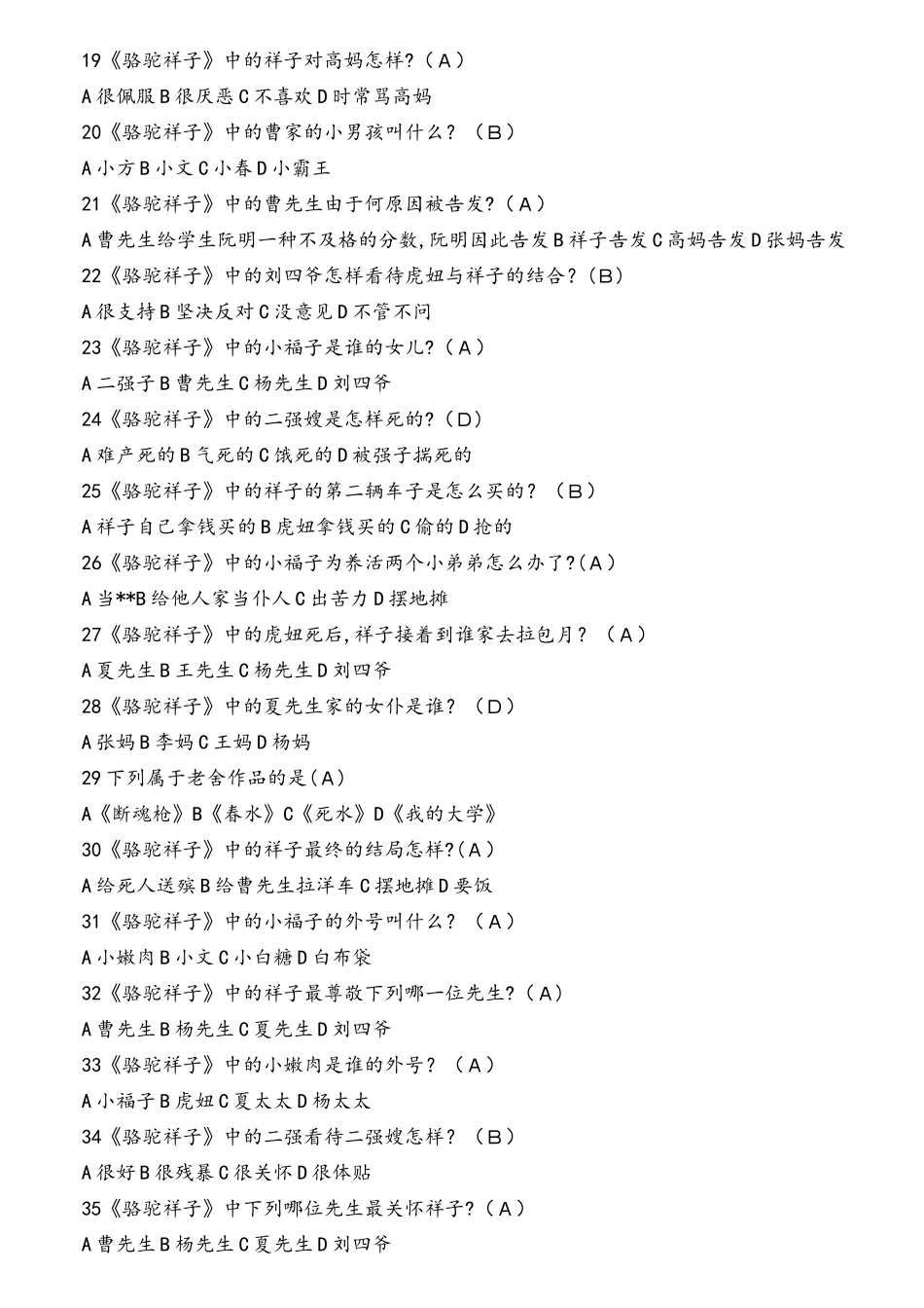 2025年骆驼祥子知识点及练习题与答案最全_第3页