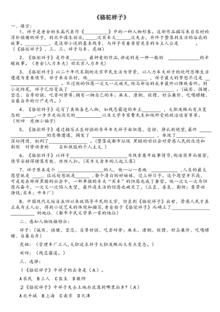 2025年骆驼祥子知识点及练习题与答案最全