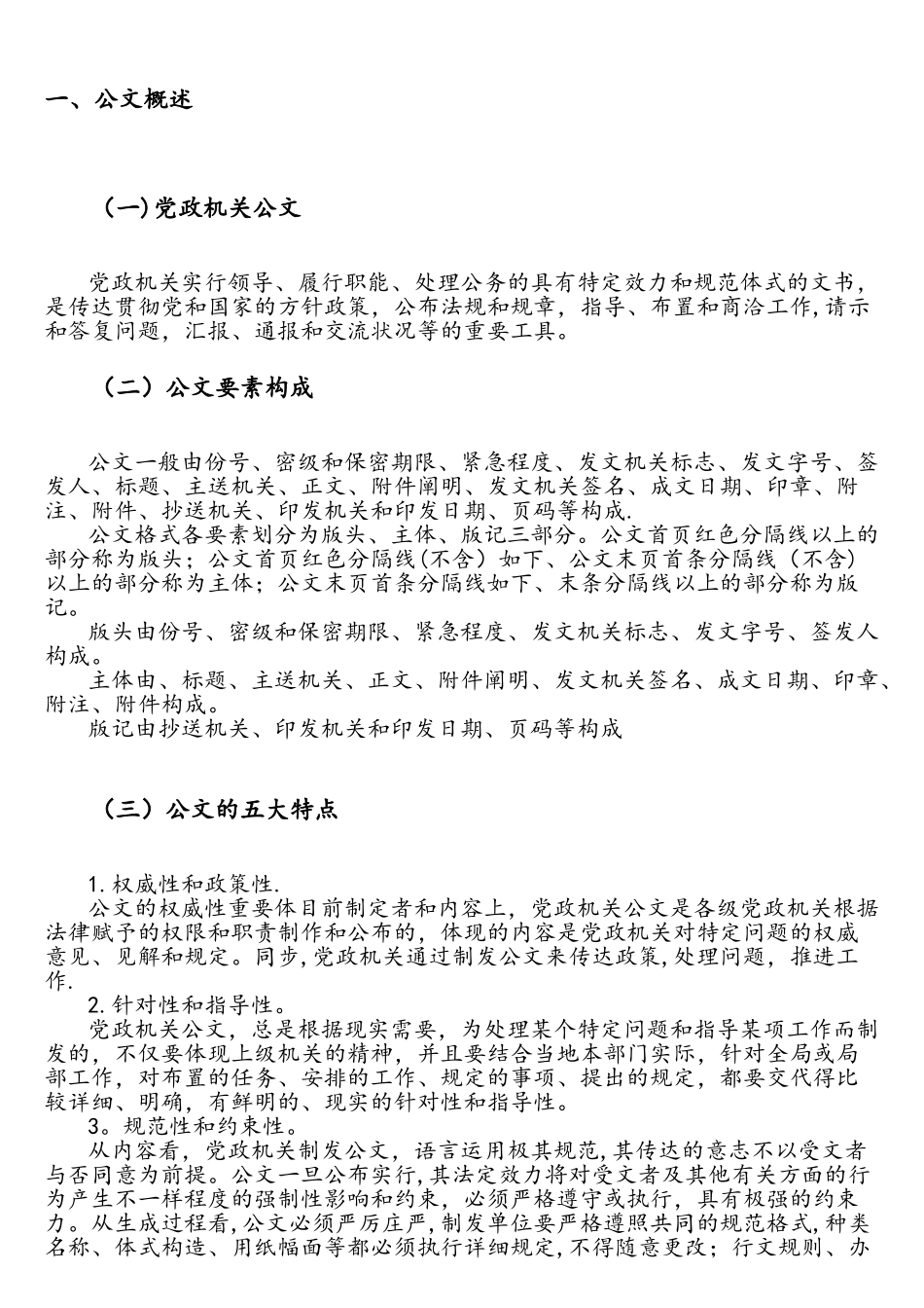 2025年事业单位考试公文类知识_第2页