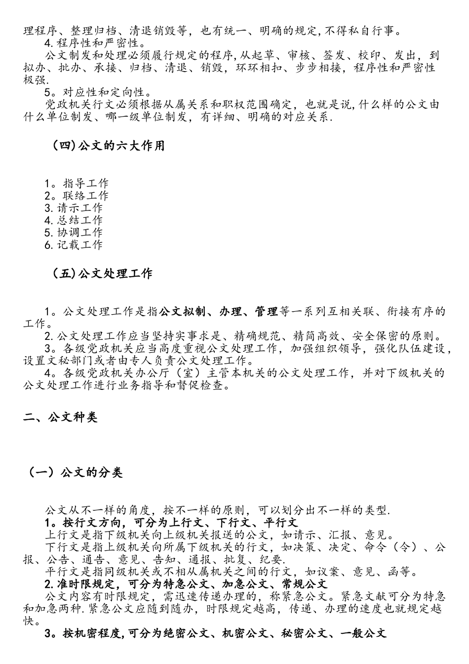 2025年事业单位考试公文类知识_第3页