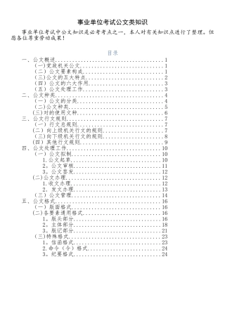2025年事业单位考试公文类知识