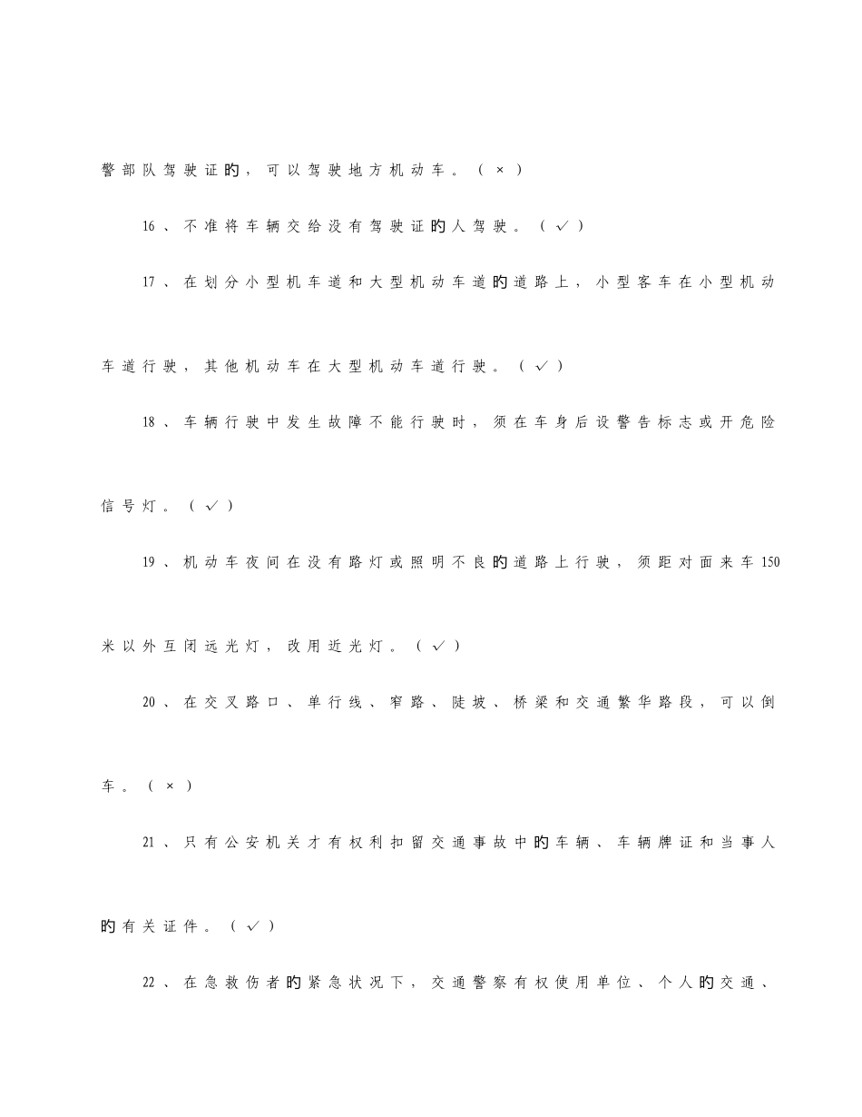 2025年驾驶员题库_第3页