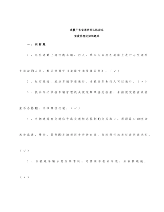2025年驾驶员题库